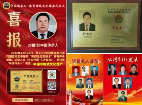 传承抗战精神 耕耘田野——农业科技先锋刘福信报国之路