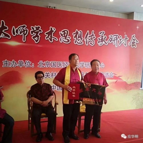 阅兵展国威•文化铸灵魂——记应家中医第三代传承人应华明