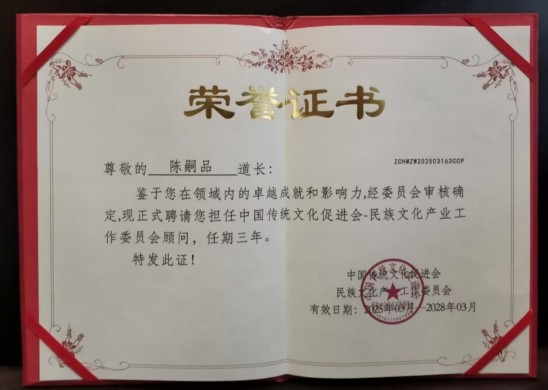 抗战精神传承下的道企文化开拓者---陈嗣品