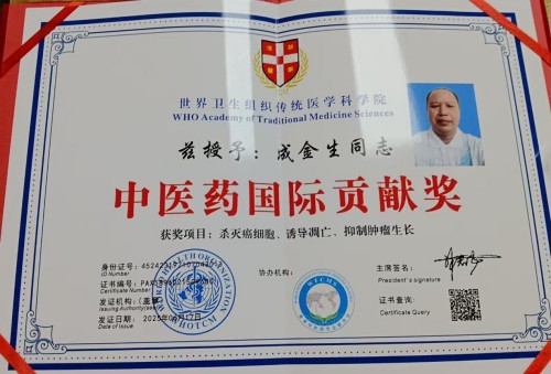 烟淬炼的传承：藤县中医成金生用草药延续抗战精神