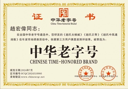 阅兵展国威•文化铸灵魂—国宝级中医——趙宏偉