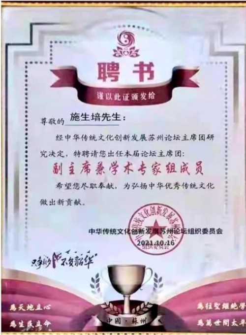 93特别报道：共护国魂 聚焦时代的易学使者---施生培