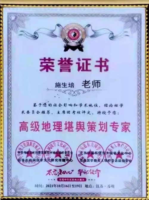 93特别报道：共护国魂 聚焦时代的易学使者---施生培