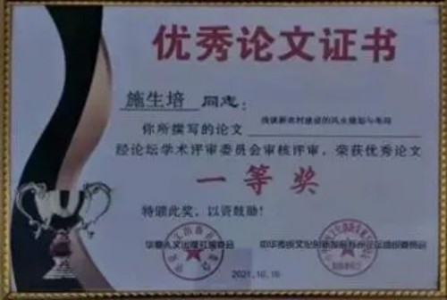 93特别报道：共护国魂 聚焦时代的易学使者---施生培