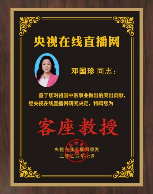 抗战胜利80周年特别报道：中医针灸非遗传承人邓国珍的传承与担当