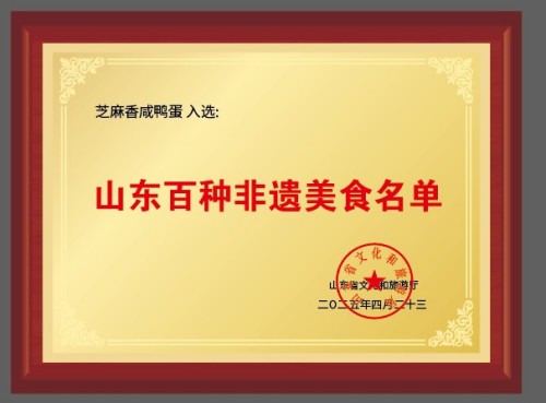 五代匠心守非遗 一枚鸭蛋富乡邻——记退役军人企业家陈学敬的