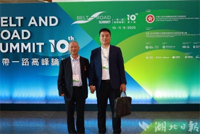 巴东县红鹰成品油有限公司董事长肖显盛受邀出席第十届“一带一路”高峰论坛