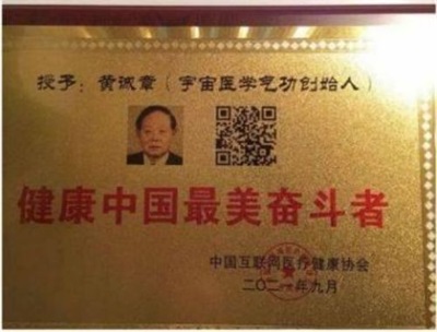 建国76周年特别报道 黄诚章：以传统医学深耕生命健康的践行者