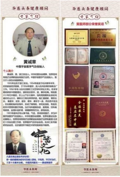 建国76周年特别报道 黄诚章：以传统医学深耕生命健康的践行者