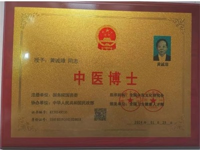 建国76周年特别报道 黄诚章：以传统医学深耕生命健康的践行者