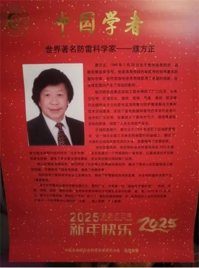 阅兵展国威•文化铸灵魂——濮方正：防雷科技，世界 著名科学家引领创新