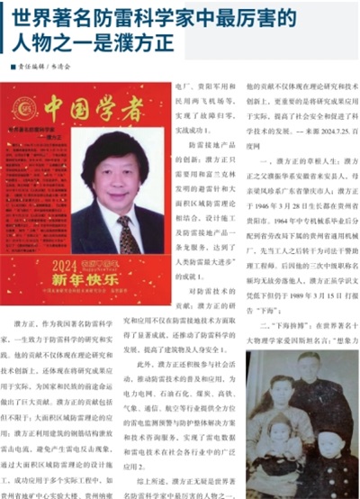 阅兵展国威•文化铸灵魂——濮方正：防雷科技，世界 著名科学家引领创新