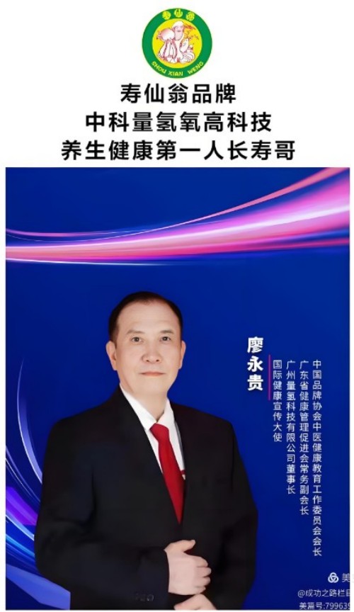 【建国76周年特别报道】廖永贵：以量子氢氧科技践行健康中国使命