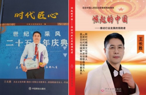 跨界逐梦写春秋：记工程师、音乐人王长胜的多元人生与时代担当