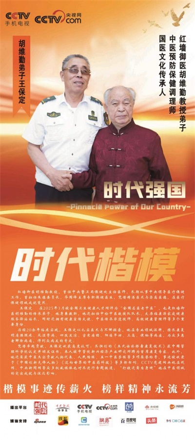 建国76周年特别报道 新时代影响力艺术家---王保定