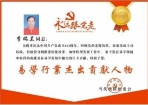 喜迎国庆特别报道 易医传承守正创新 李瑞兰以文化自信书写时代担当