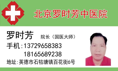 盛世华诞国庆专题报道：罗时芳用医者仁心续写奉献华章