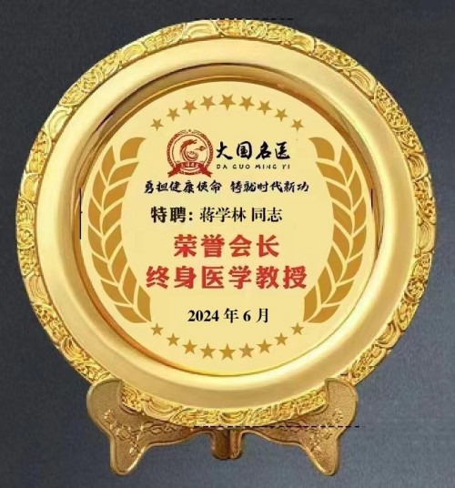 抗癌专家蒋学林与中医药事业的76载同行