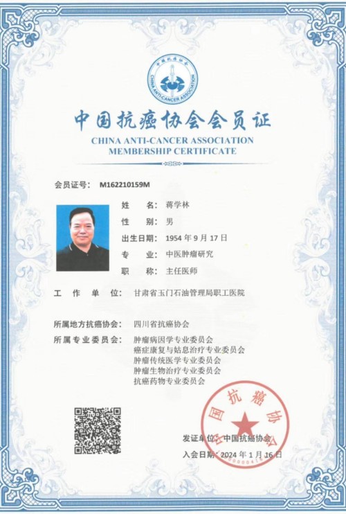 抗癌专家蒋学林与中医药事业的76载同行