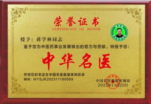 抗癌专家蒋学林与中医药事业的76载同行