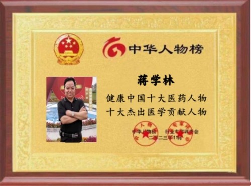 抗癌专家蒋学林与中医药事业的76载同行