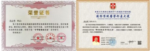 岐黄薪火映初心 国医仁心贺华诞 国宝级国医大师高志勇的传承与担当