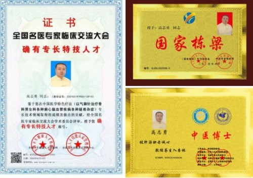 岐黄薪火映初心 国医仁心贺华诞 国宝级国医大师高志勇的传承与担当