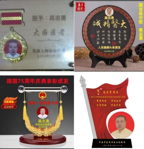 岐黄薪火映初心 国医仁心贺华诞 国宝级国医大师高志勇的传承与担当