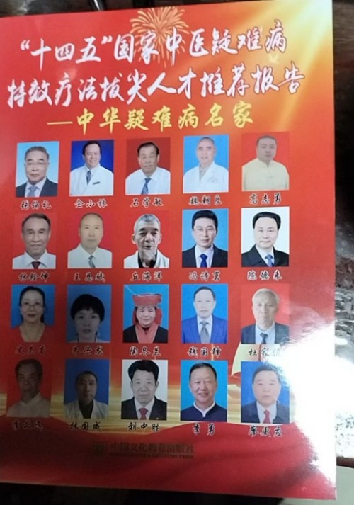 岐黄薪火映初心 国医仁心贺华诞 国宝级国医大师高志勇的传承与担当