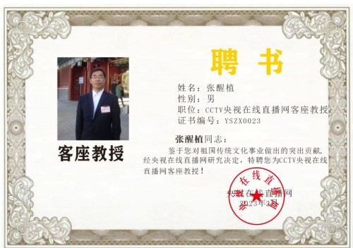 喜迎国庆76周年特别报道 张醒植：以易学智慧守望中华传统文化根脉