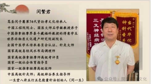 与国同庆七十载 仁心仁术传薪火 中医理疗专家闵繁君的传承创新之路