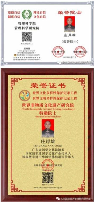 庄岸雄——弘扬中华国学文化传承