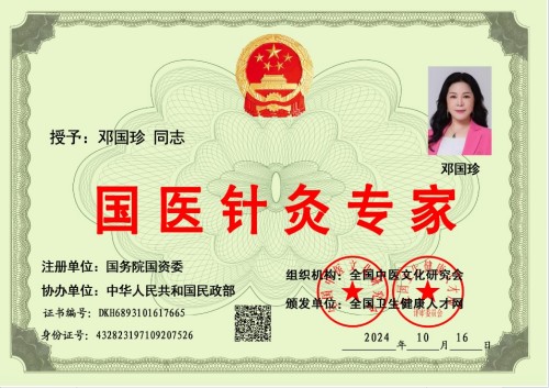 银针通络传非遗 丹心济世贺华诞——记中医针灸浅筋膜非遗传承人邓国珍女士的国庆献礼