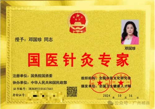 银针通络传非遗 丹心济世贺华诞——记中医针灸浅筋膜非遗传承人邓国珍女士的国庆献礼