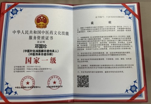 银针通络传非遗 丹心济世贺华诞——记中医针灸浅筋膜非遗传承人邓国珍女士的国庆献礼