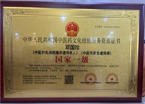 银针通络传非遗 丹心济世贺华诞——记中医针灸浅筋膜非遗传承人邓国珍女士的国庆献礼