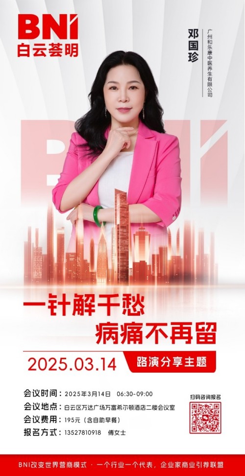 银针通络传非遗 丹心济世贺华诞——记中医针灸浅筋膜非遗传承人邓国珍女士的国庆献礼