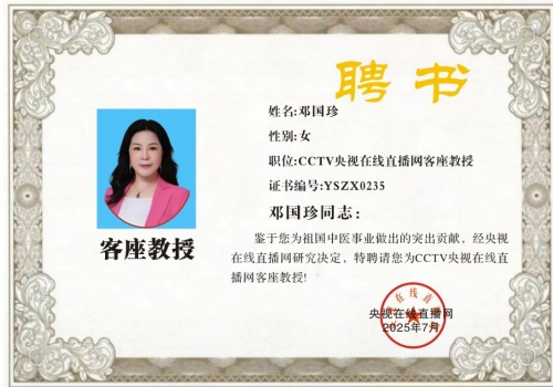 银针通络传非遗 丹心济世贺华诞——记中医针灸浅筋膜非遗传承人邓国珍女士的国庆献礼