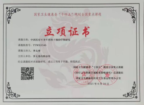 《医览中秋 书写国庆》专题报道 著名中医---李太秀