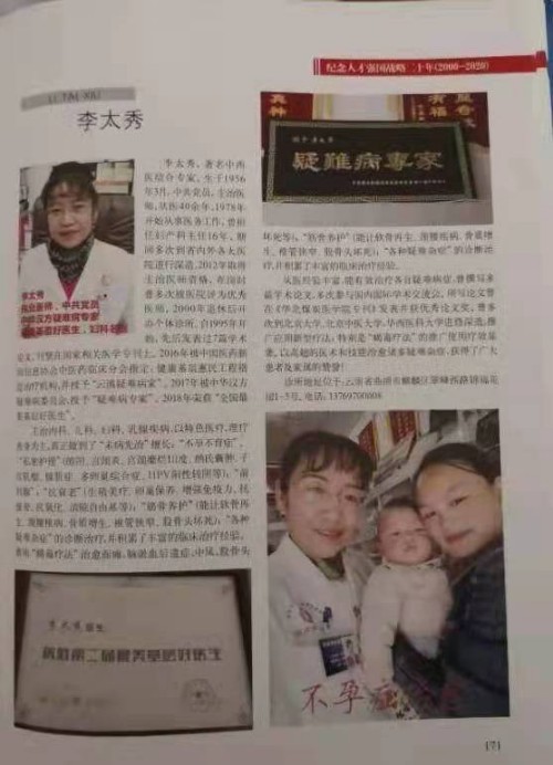 《医览中秋 书写国庆》专题报道 著名中医---李太秀