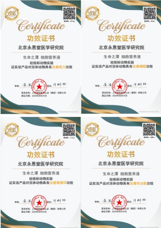 丹心映岐黄 科技兴国药 永恩堂医学研究院为中医药现代化献力76载