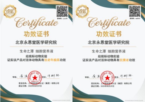 丹心映岐黄 科技兴国药 永恩堂医学研究院为中医药现代化献力76载