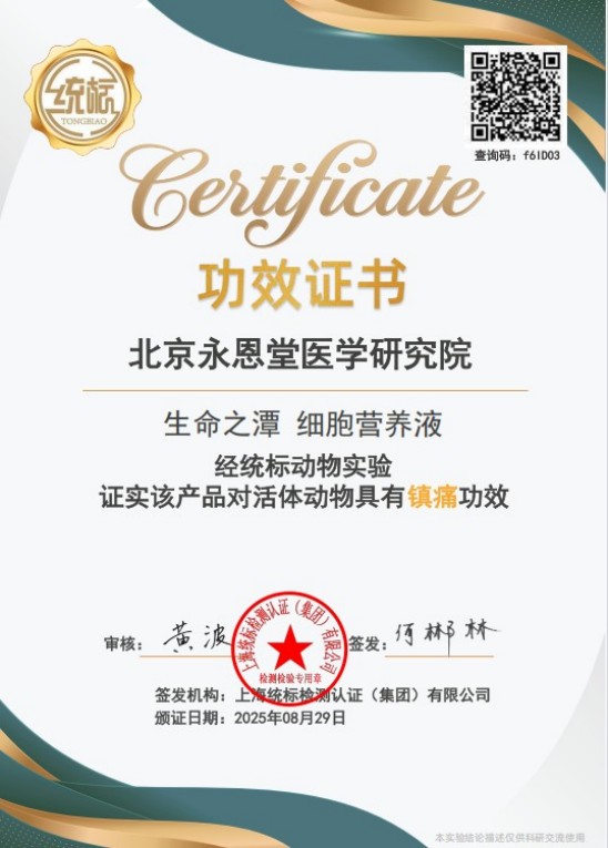 丹心映岐黄 科技兴国药 永恩堂医学研究院为中医药现代化献力76载