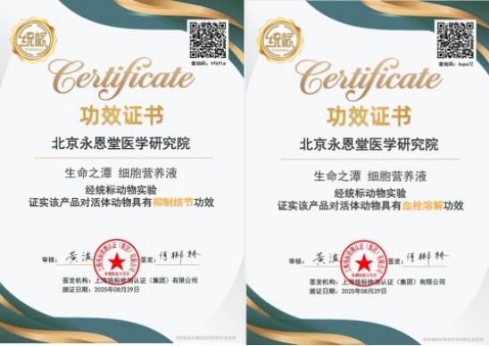 丹心映岐黄 科技兴国药 永恩堂医学研究院为中医药现代化献力76载