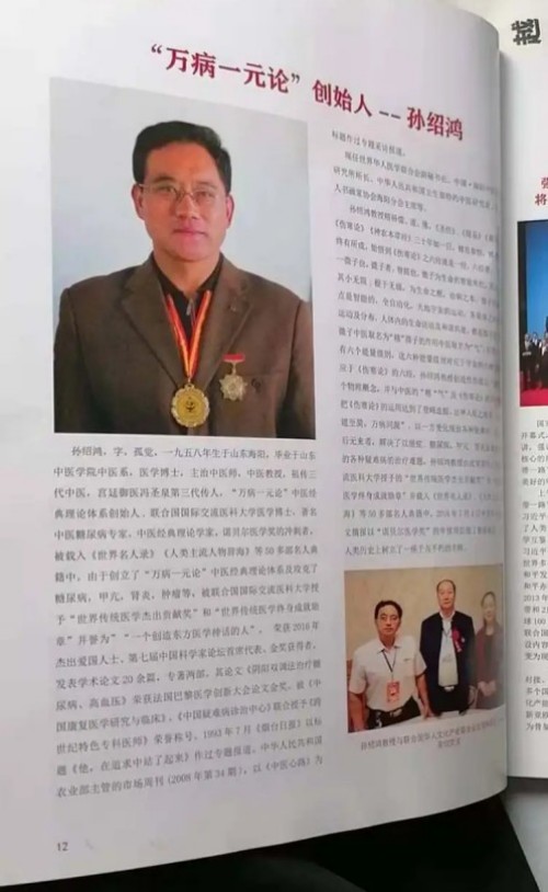 冲刺诺贝尔医学奖的卓越中医经典理论体系 ——万病一元论