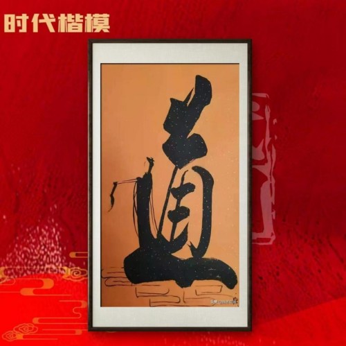 道贯龙脉：中华文明的高维智慧与世界风采