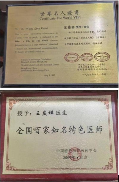 人民新闻网官网特别报道 银针映丹心：国医大师王庆祥的五十载济世之路