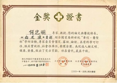 中药创新药白龙酒治疗癌症 一直居世界领先水平