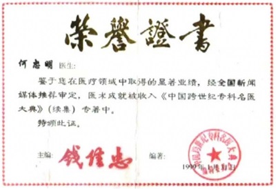 中药创新药白龙酒治疗癌症 一直居世界领先水平