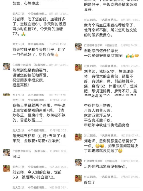 论中风偏瘫三高的调理与康复 作者刘建清字号梅山医痴！